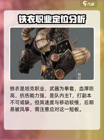 逆水寒手游🔥铁衣职业超强详细介绍来啦！截图2