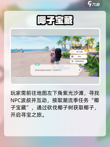 心动小镇🥥椰子速摘攻略！截图3
