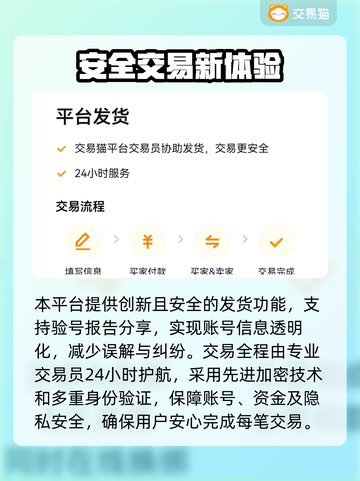 网上买号安全吗？这些游戏账号交易平台靠谱！🎮⚠截图4