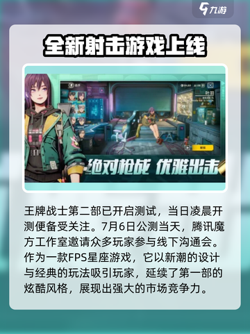 王牌战士2热度值介绍截图2