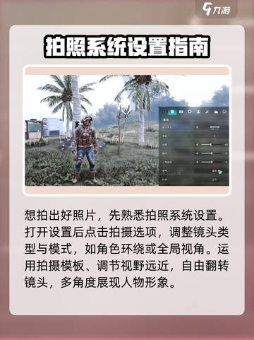 七日世界📸拍照攻略来啦！速学技巧制霸游戏✨截图2