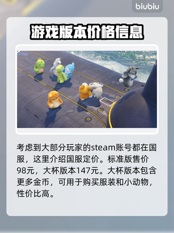 动物派对定价曝光，居然只要💰9元！🔥截图2