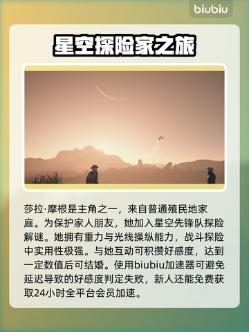 星空先锋队🔥队员揭秘！游戏独家介绍🚀截图4