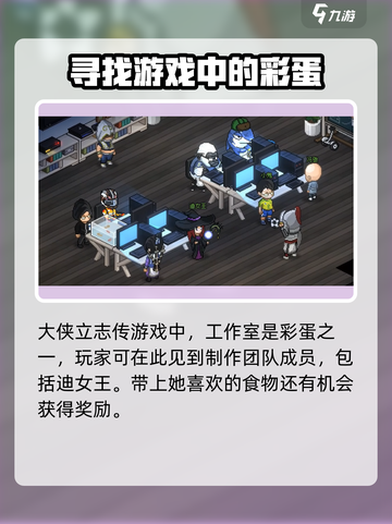 大侠立志传🔥迪女王身份揭秘！游戏隐藏彩蛋大公开💥截图4
