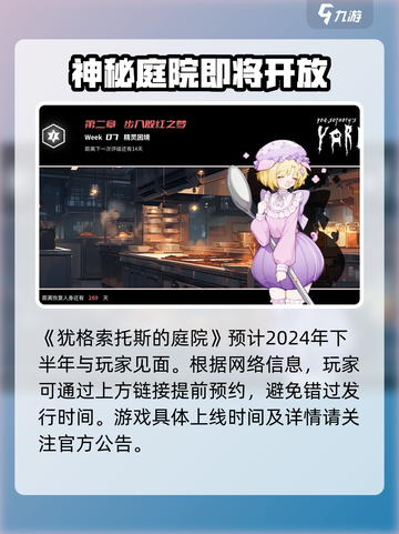 犹格索托斯的庭院🔥测试时间曝光，游戏上线倒计时！截图2