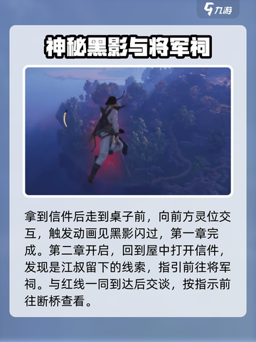 燕云十六声又见新燕来任务怎么做介绍截图3