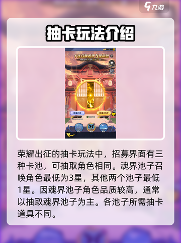 荣耀出征抽卡攻略介绍截图2