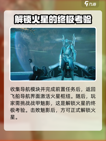 星际战甲手游🔥火星探险全攻略🚀截图3