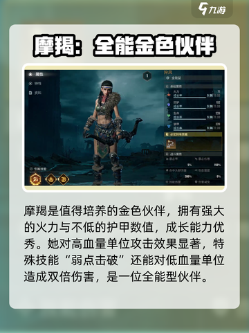 破碎之地金色伙伴有哪些介绍截图2