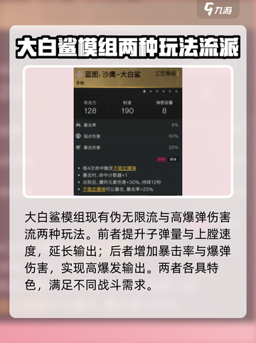 七日世界大白鲨模组怎么配介绍截图2