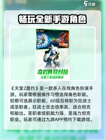 天堂2盟约好玩吗介绍截图2