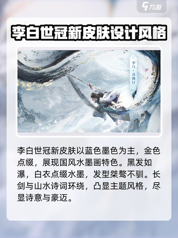 王者荣耀李白世冠新皮肤介绍介绍截图3