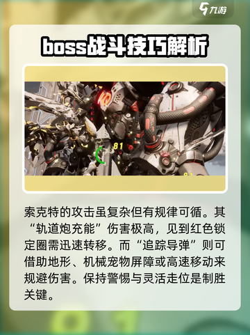 荒野起源机械BOSS介绍介绍截图4