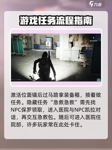 七日世界急救急救任务怎么做介绍截图3
