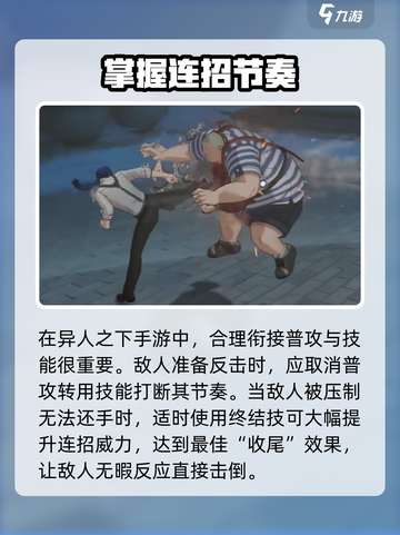 异人之下手游🔥连招克制技巧，轻松制胜⚡截图6