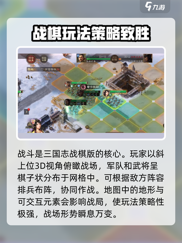 三国志战棋版手游攻略介绍截图4