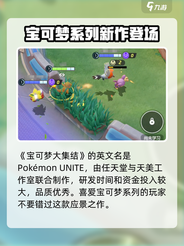 宝可梦大集结英文名是什么介绍截图2