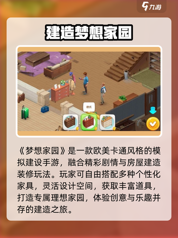 梦想家园🔥治愈又上头！🎮截图2