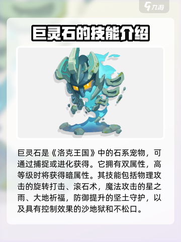 洛克王国手游暗系宠物有哪些介绍截图7