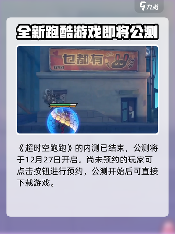 超时空跑跑内测开启了吗介绍截图2