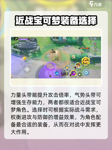 宝可梦大集结班基拉斯持有物怎么选介绍截图3
