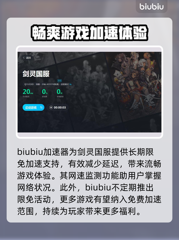 剑灵国服闪退？用这款加速器🔥稳定不卡！截图4