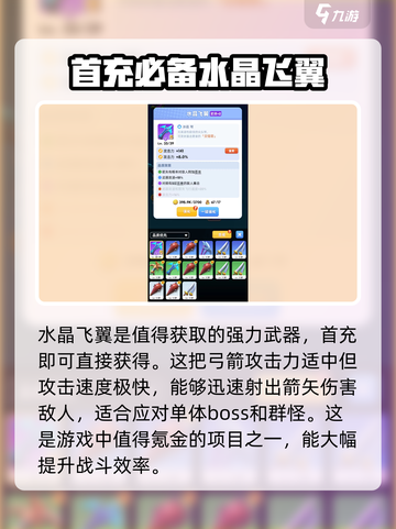 骑士冲呀！水晶飞翼输出爆表🔥必看详解！截图2
