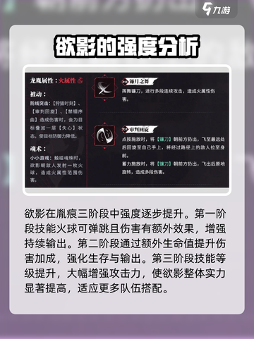 归龙潮欲影技能胤痕怎么样介绍截图2