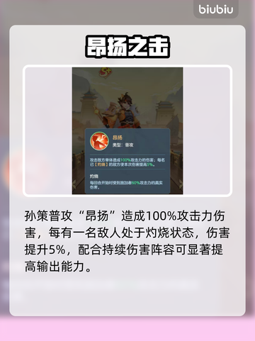 🔥三国大冒险孙策逆天输出💥截图2