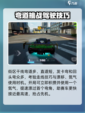 极品飞车集结街区干线怎么跑介绍截图2