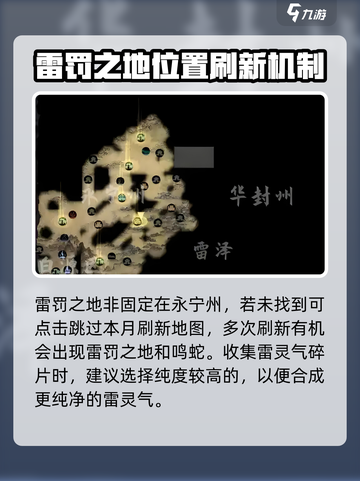 鬼谷八荒雷灵气在哪介绍截图4