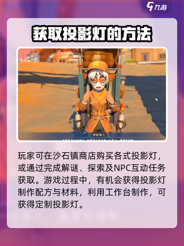 沙石镇时光投影灯💡用处及获取方式大全！《沙石镇时光》截图4