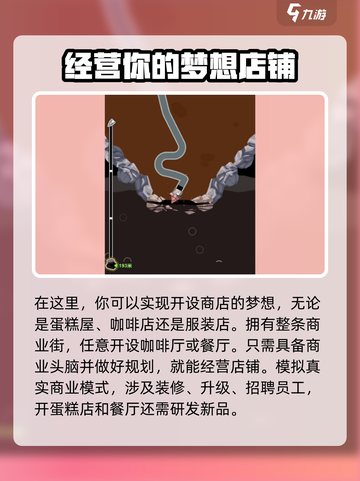 进击的商业街🔥超全玩法大揭秘！游戏技巧一网打尽截图2
