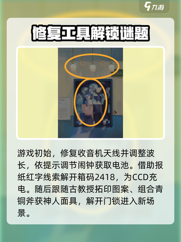 栖云异梦睹玉攻略介绍截图2