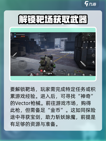 萤火突击🔥Vector任务通关秘籍✨游戏技巧大公开！截图2