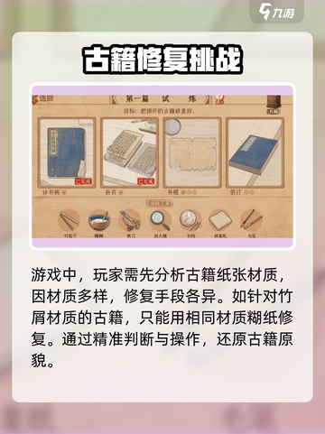 古籍修复师公测链接分享介绍截图3