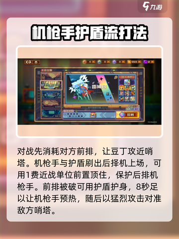 砰砰军团机枪手介绍介绍截图4