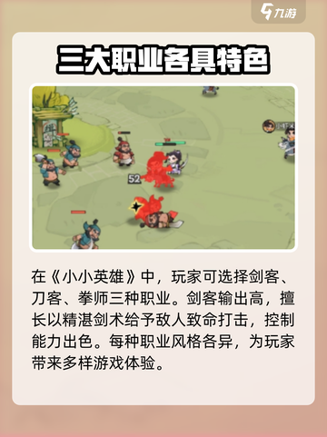 小小英雄🔥职业大起底！玩转游戏就靠它啦～截图2