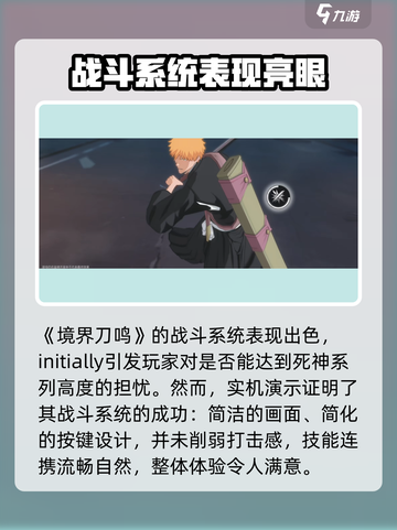 境界刀鸣怎么样介绍截图3