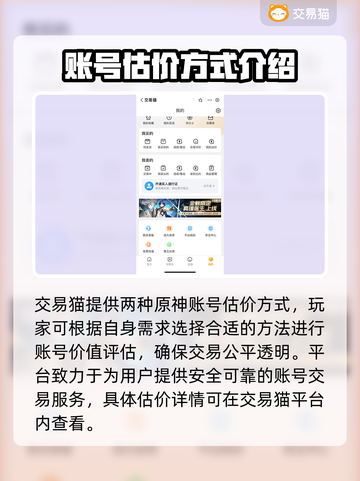 原神账号估价💰在哪里卖号最划算？🔥截图2