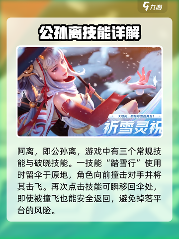 星之破晓:阿离祈雪灵祝🔥技能全解析💥截图2