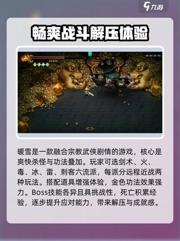 暖雪是什么游戏有趣吗介绍截图3