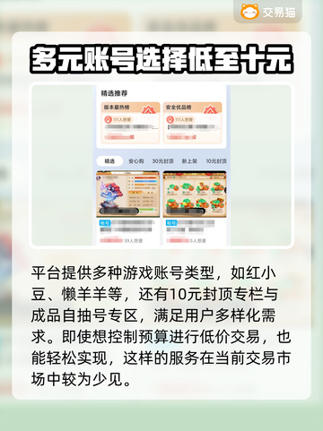 蛋仔派对账号交易🔥安全平台推荐👇截图4