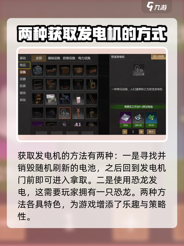 逆境重生怎么发电介绍截图3