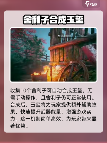 光明记忆无限舍利子怎么合成玉玺介绍截图4
