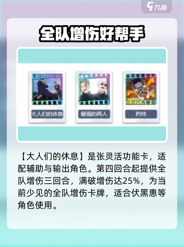 咒术回战幻影夜行回响卡推荐介绍截图9