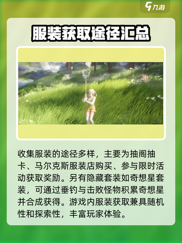 无限暖暖全收集攻略介绍截图3