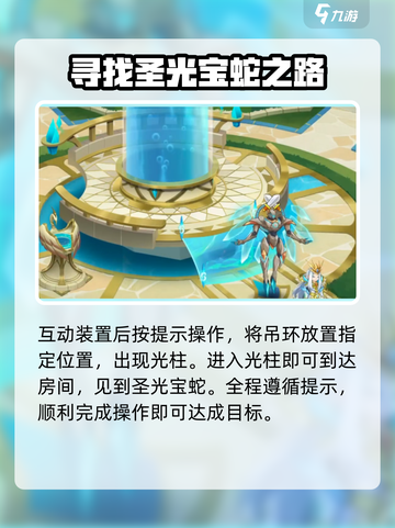 西普大陆手游🔥圣光宝蛇获取秘籍💎截图4