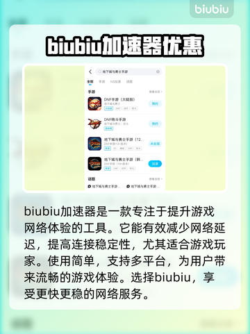 地下城手游加速器推荐🔥下载链接大全🎉截图2