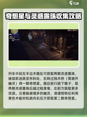 无限暖暖🔥幽灵列车副本全收集攻略来啦！截图4